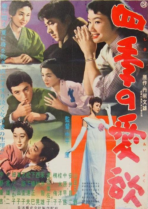 The Seasons of Love 1958 official movie poster