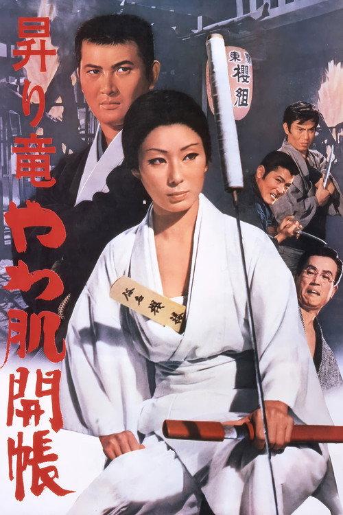 Rising Dragon: Soft Skin Gambler 1969 official movie poster