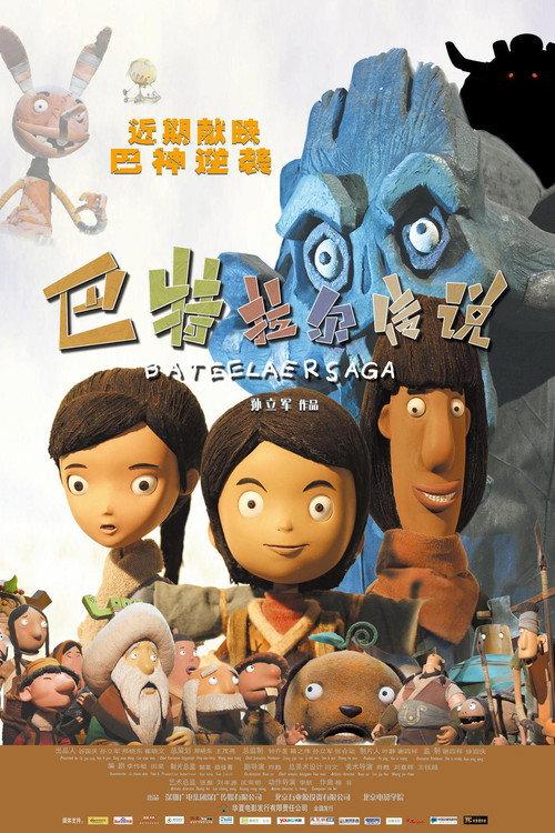 Legend of Butlar 2012 official movie poster