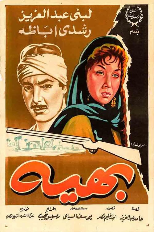 Bahia 1960 official movie poster
