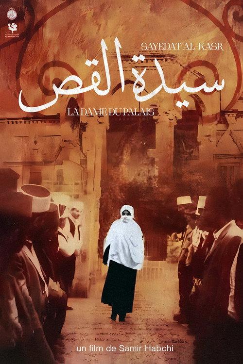 The Lady of the Palace 2004 official movie poster