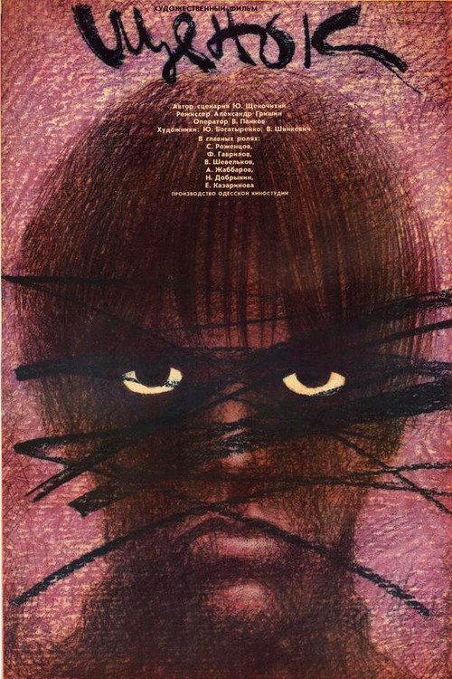 Puppy 1989 official movie poster