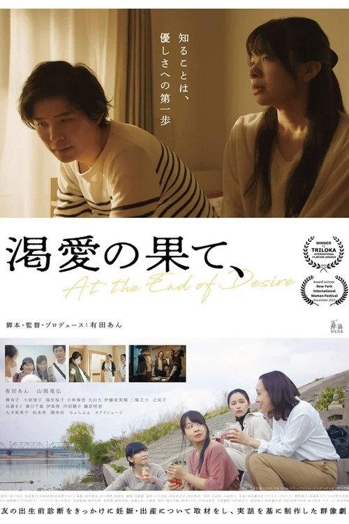 At the End of Desire 2024 official movie poster