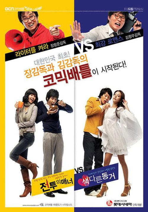 Manners In Battle 2008 official movie poster