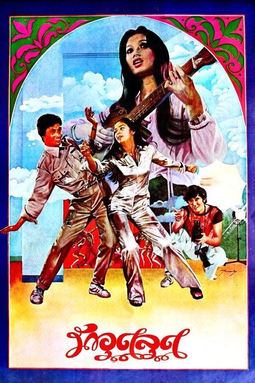 Rak Ootalood 1977 official movie poster