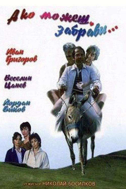 Ako mozhesh, zabravi 1988 official movie poster