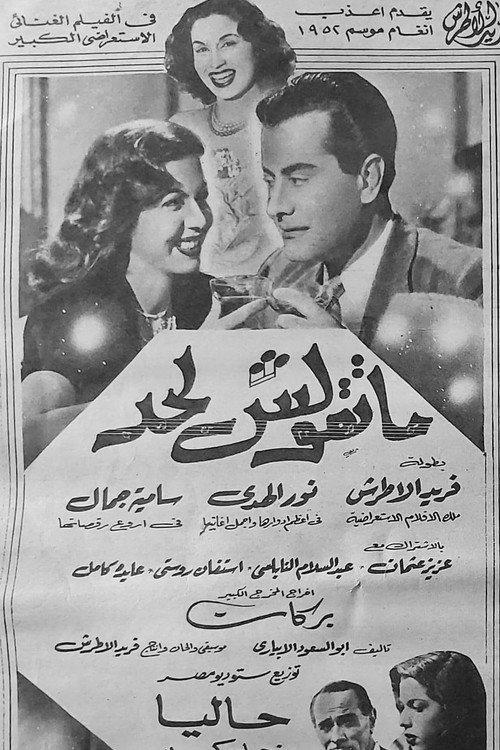 Tell No One 1952 official movie poster