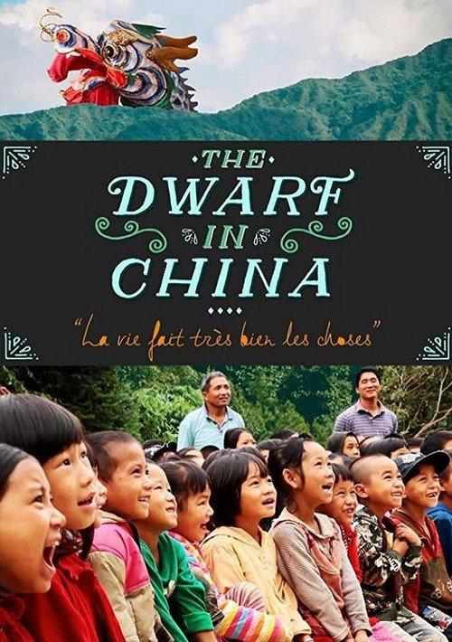 The Dwarf in China 2014 official movie poster