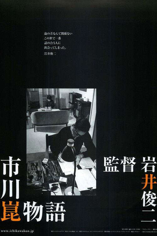 The Kon Ichikawa Story 2006 official movie poster