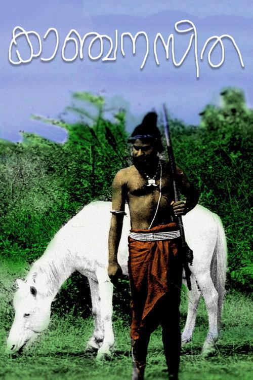 Kanchana Sita 1978 official movie poster