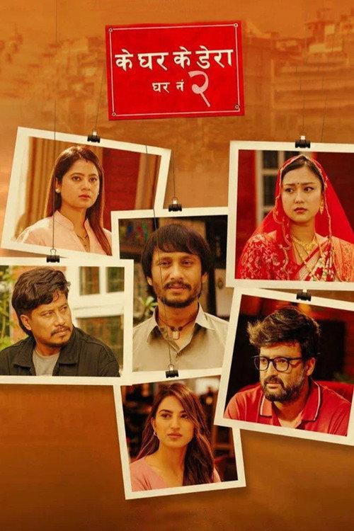 Ke Ghar Ke Dera - Ghar No. 2 2025 official movie poster