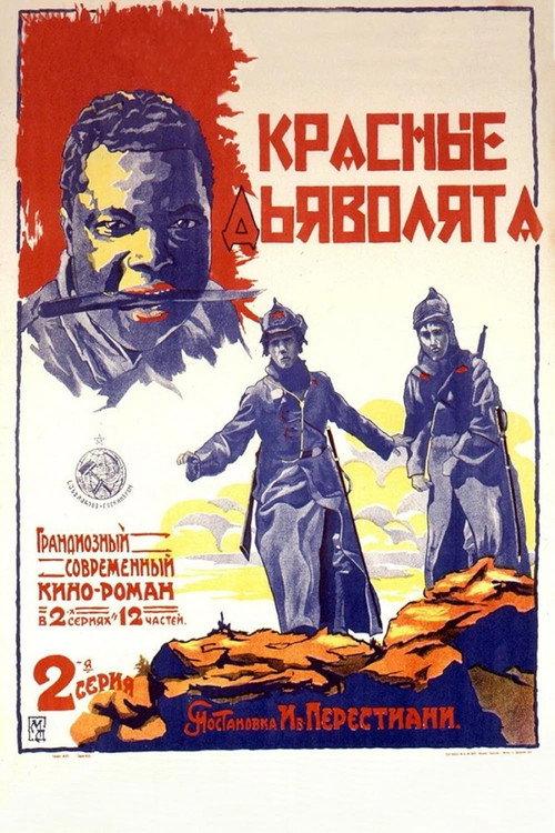 Red Devils 1923 official movie poster