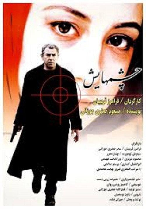 Her Eyes 2001 official movie poster