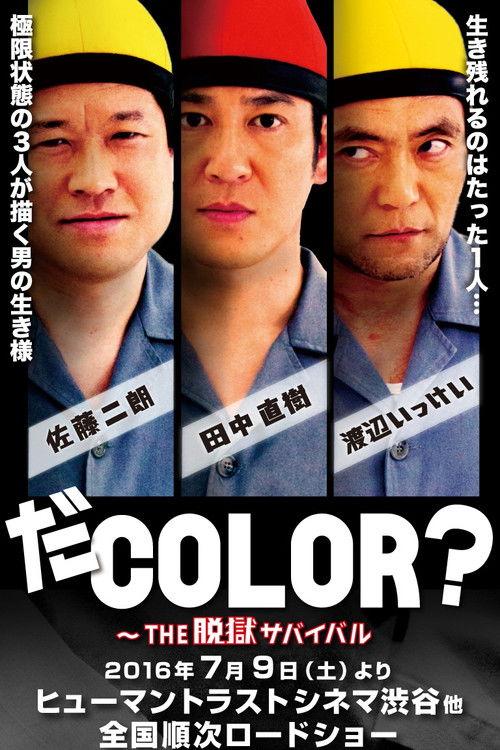 COLOR? - THE Jailbreak Survival 2016 official movie poster