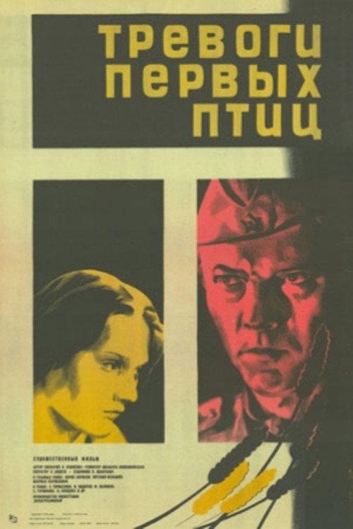 Anxiety of the First Birds 1986 official movie poster