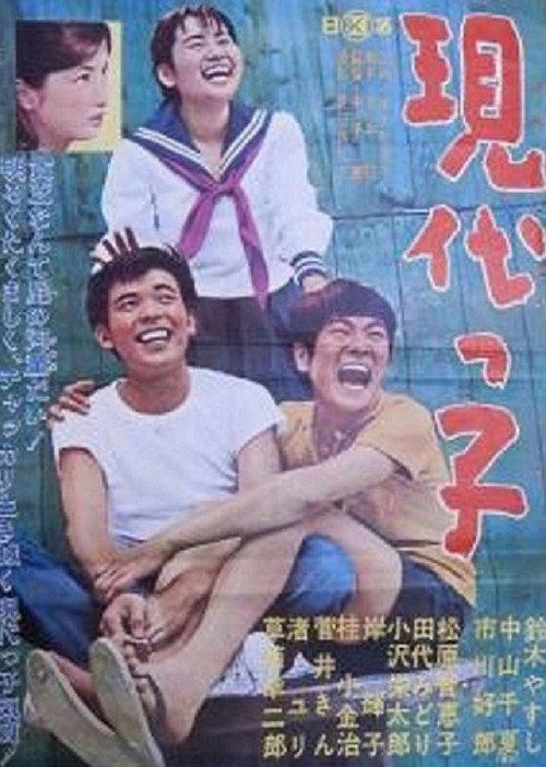Modern Children 1963 official movie poster