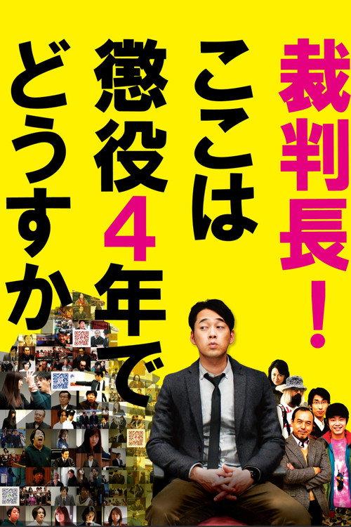 Saibanchou! Koko wa choueki 4-nen de dousuka 2010 official movie poster