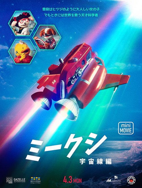 Miikshi: Cosmic Rays 2023 official movie poster