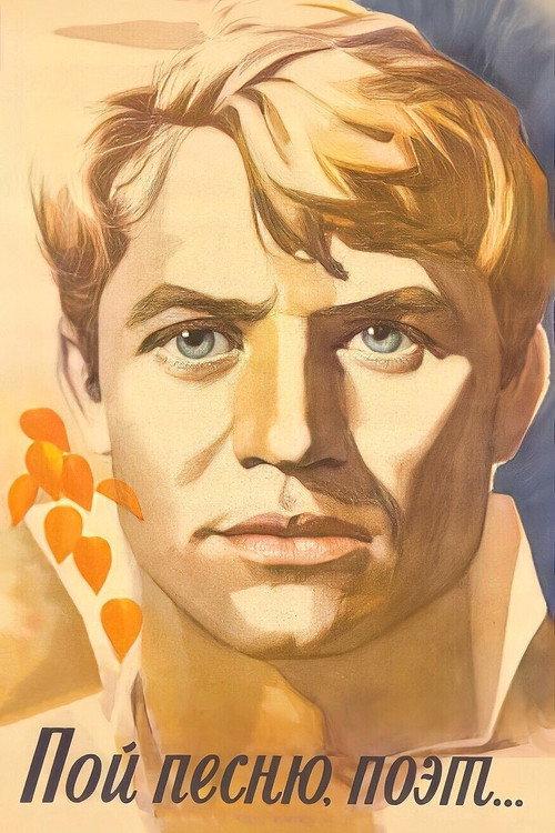Sing a Song, Poet 1973 official movie poster