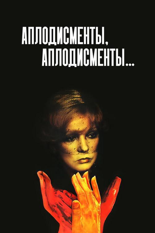 Applause, Applause... 1984 official movie poster