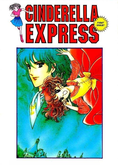 Cinderella Express 1989 official movie poster