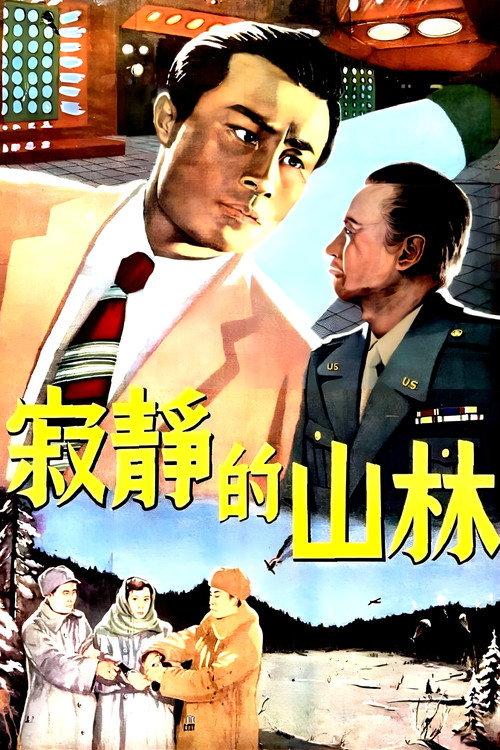 Silent Woods 1957 official movie poster