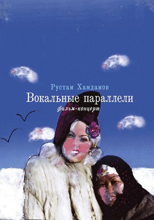 Vocal Parallels 2006 official movie poster