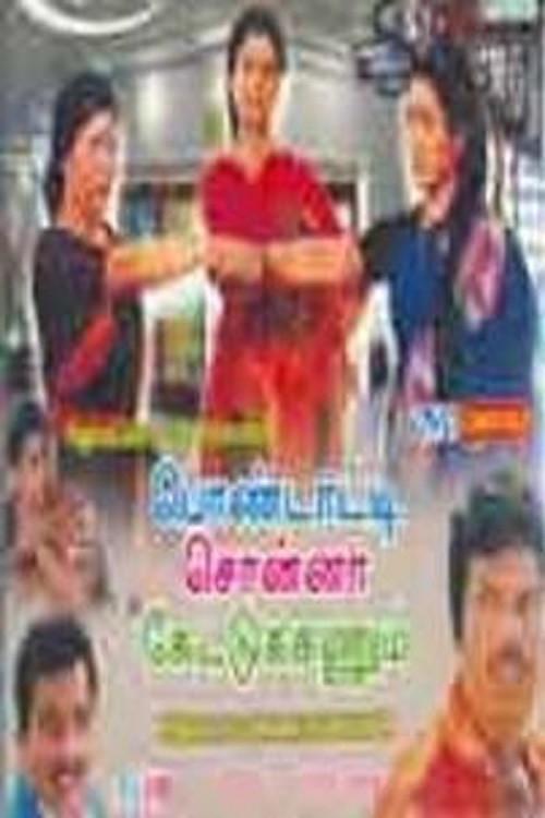 Pondatti Sonna Kettukanum 1991 official movie poster