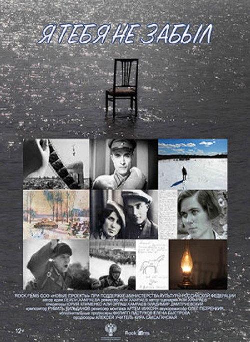 I Did Not Forget You 2018 official movie poster