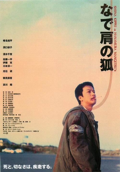 The Fox with Gentle Shoulders 1999 official movie poster