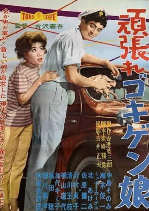 Work Hard, Happy Girls! 1959 official movie poster