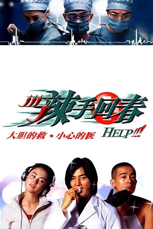 Help!!! 2000 official movie poster