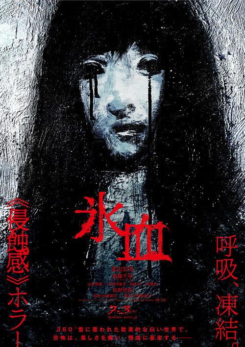 Ice Blood 2026 official movie poster