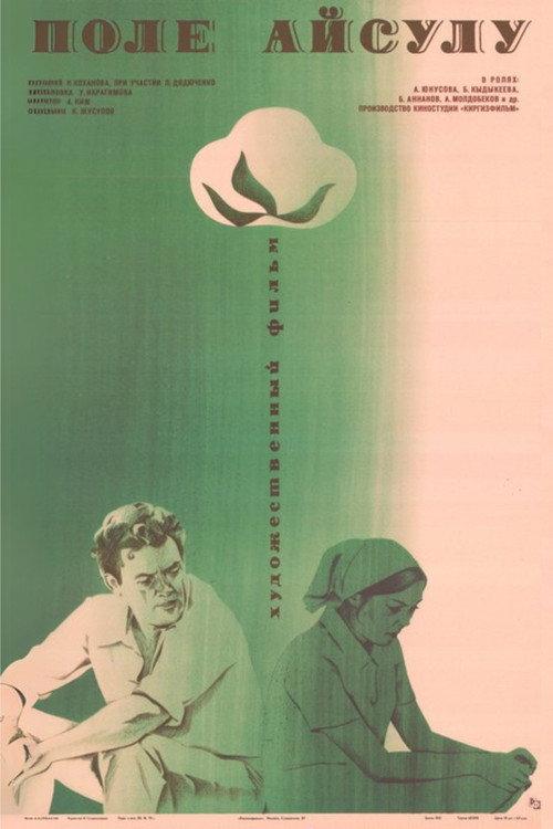 Aisulu's field 1976 official movie poster