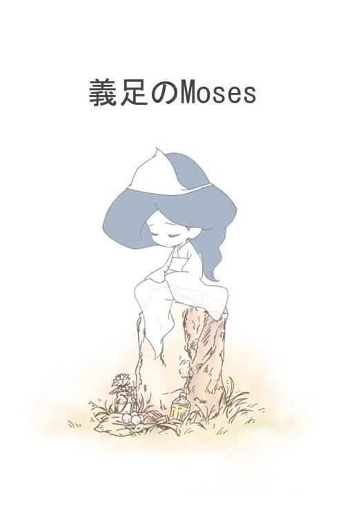 Moses of Prosthesis 2013 official movie poster