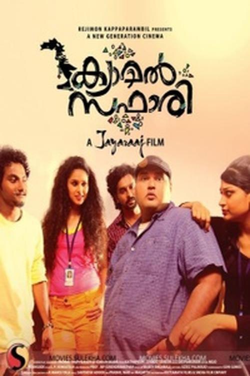 Camel Safari 2013 official movie poster