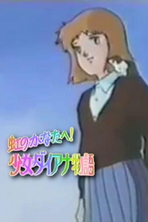 Over the Rainbow: The Story of Young Diana 1986 official movie poster