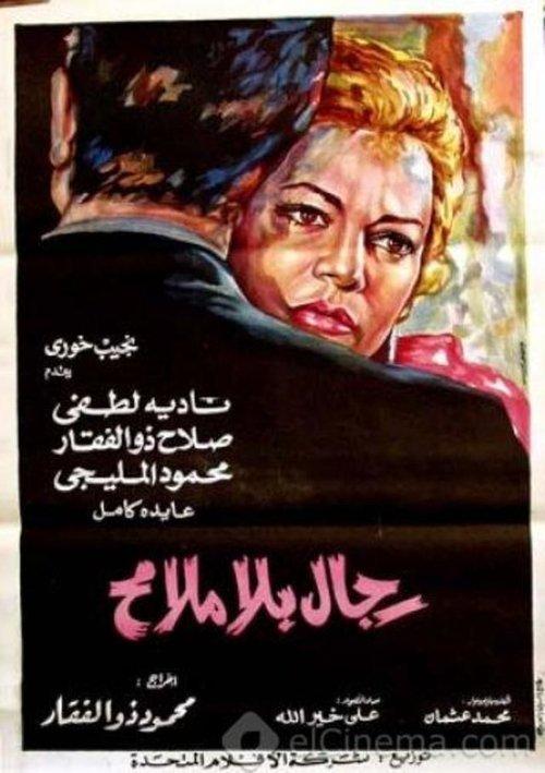 Faceless Men 1972 official movie poster