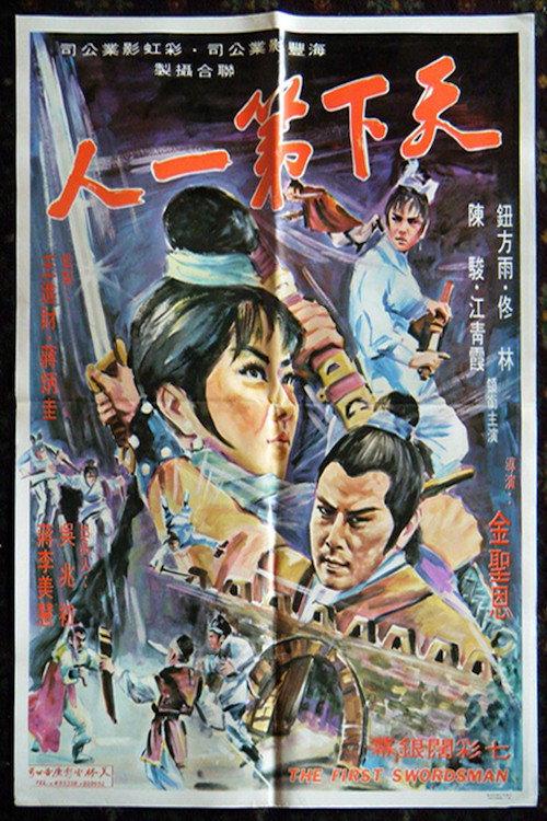 Life And Death Entrance 1969 official movie poster
