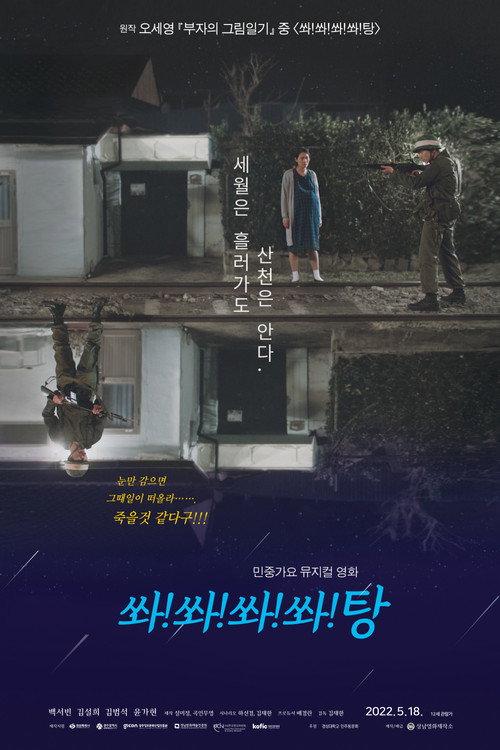 Shoot! Shoot! Shoot! Shoot! Bang 2022 official movie poster