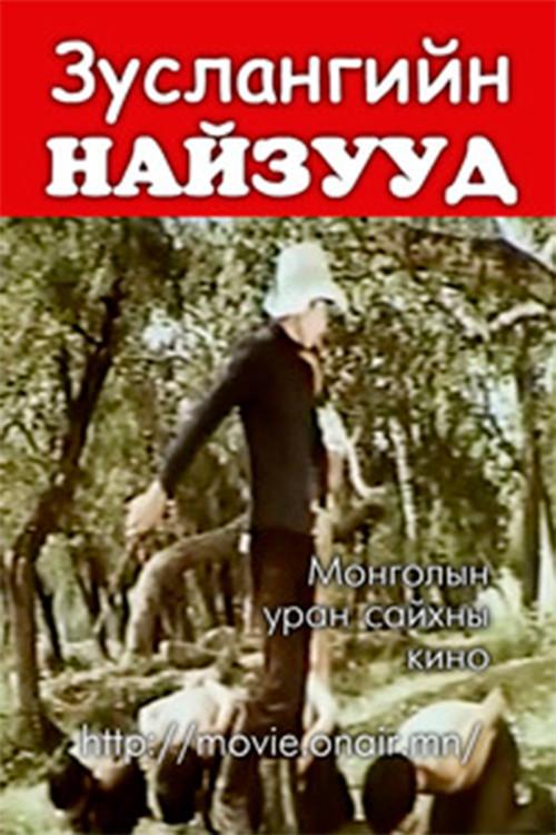 Summer Camp Friends 1977 official movie poster