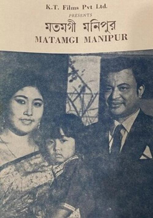 Matamgi Manipur 1972 official movie poster