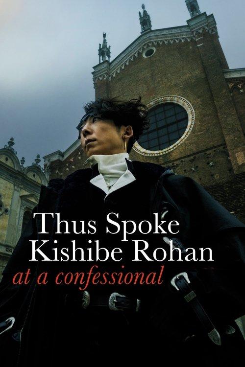 Thus Spoke Kishibe Rohan: At a Confessional 2025 official movie poster