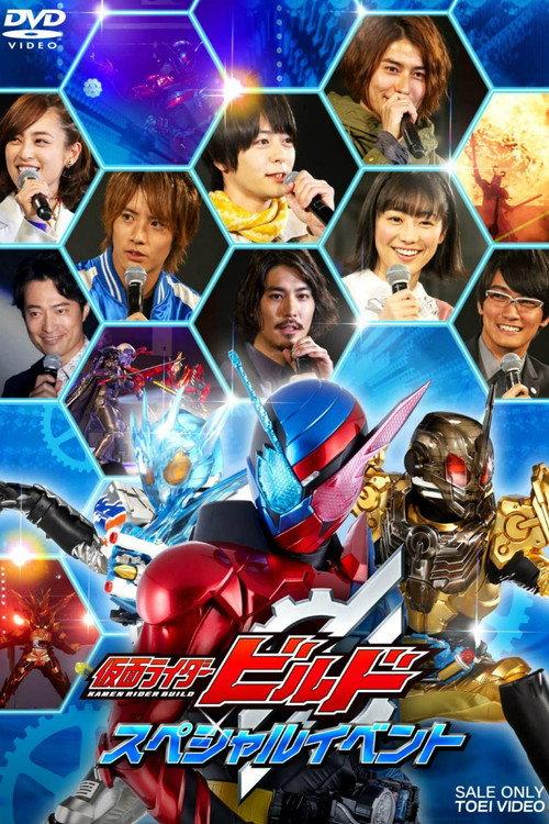Kamen Rider Build: Special Event 2018 official movie poster