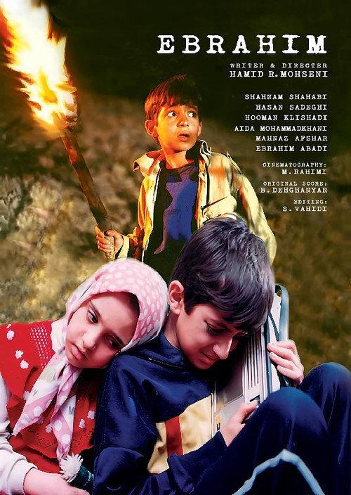 Ebrahim 1996 official movie poster