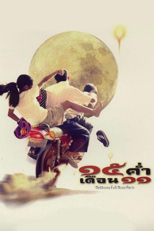 Mekhong Full Moon Party 2002 official movie poster