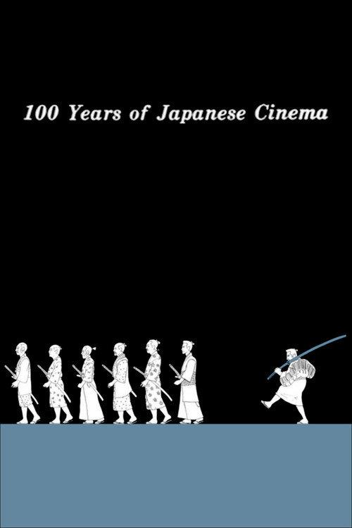100 Years of Japanese Cinema 1995 official movie poster