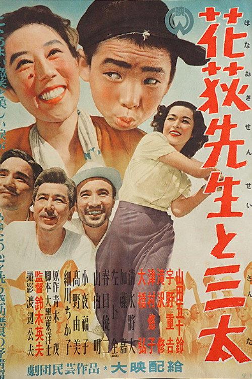 Miss Hanaogi and Santa 1952 official movie poster