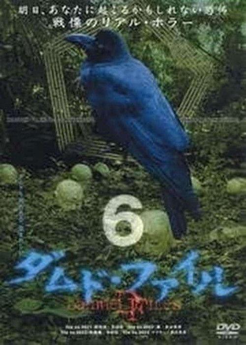 Damned Files 6 2004 official movie poster