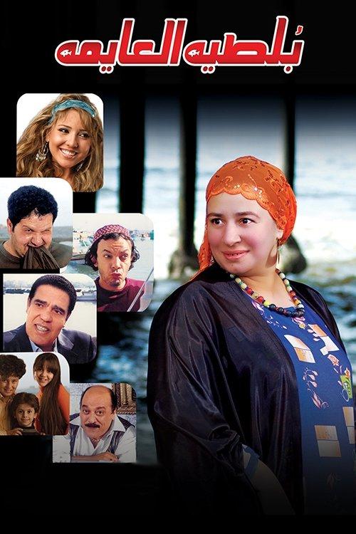 Swimming Boltia 2008 official movie poster